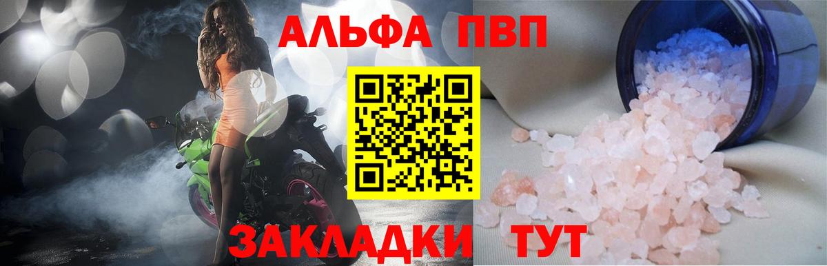 Альфа ПВП кристаллы  Вход с VPN  Alfa_PVP СК КРИС  Мелеуз 