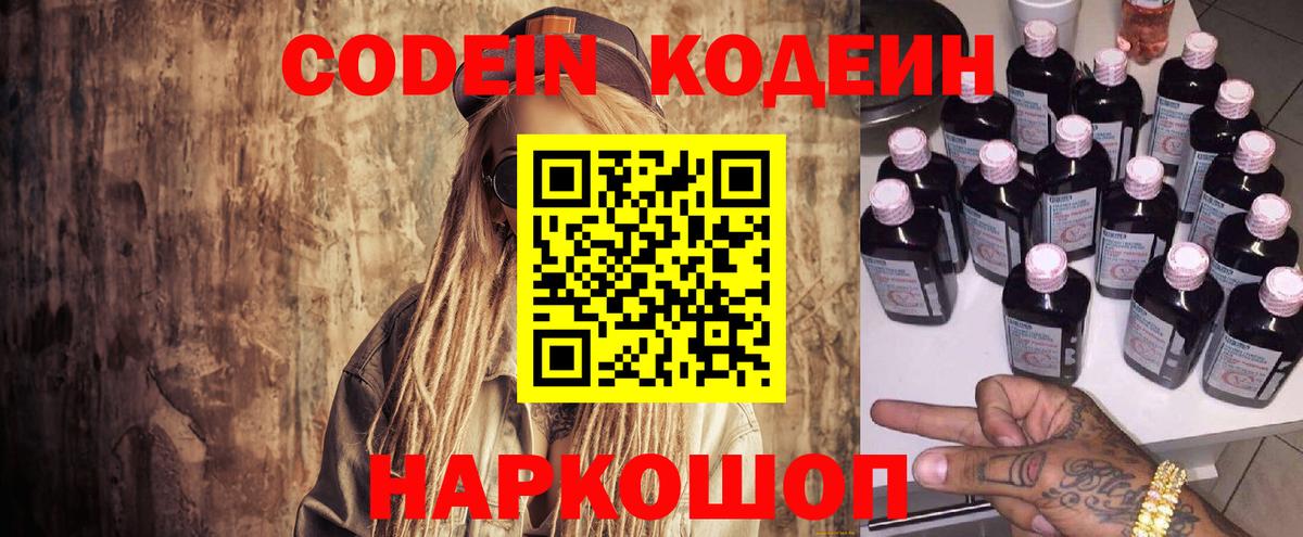 Кодеин Purple Drank  Вход с VPN  Мелеуз  Кодеиновый сироп Lean Purple Drank 