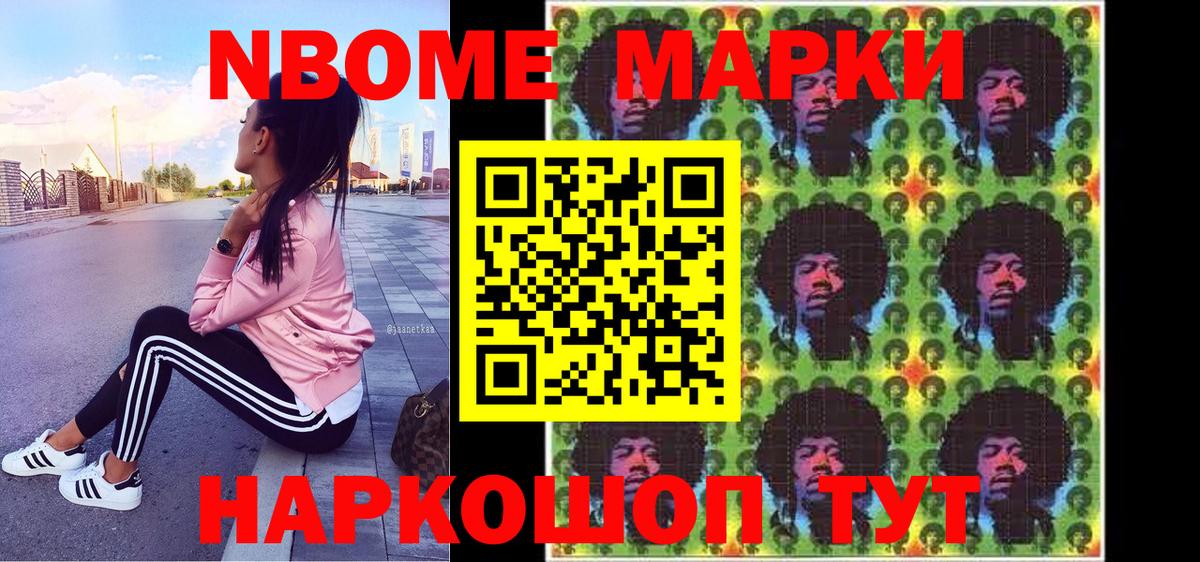 Марки NBOMe  Наркотические марки 1500мкг  Вход с VPN  как найти   Мелеуз 