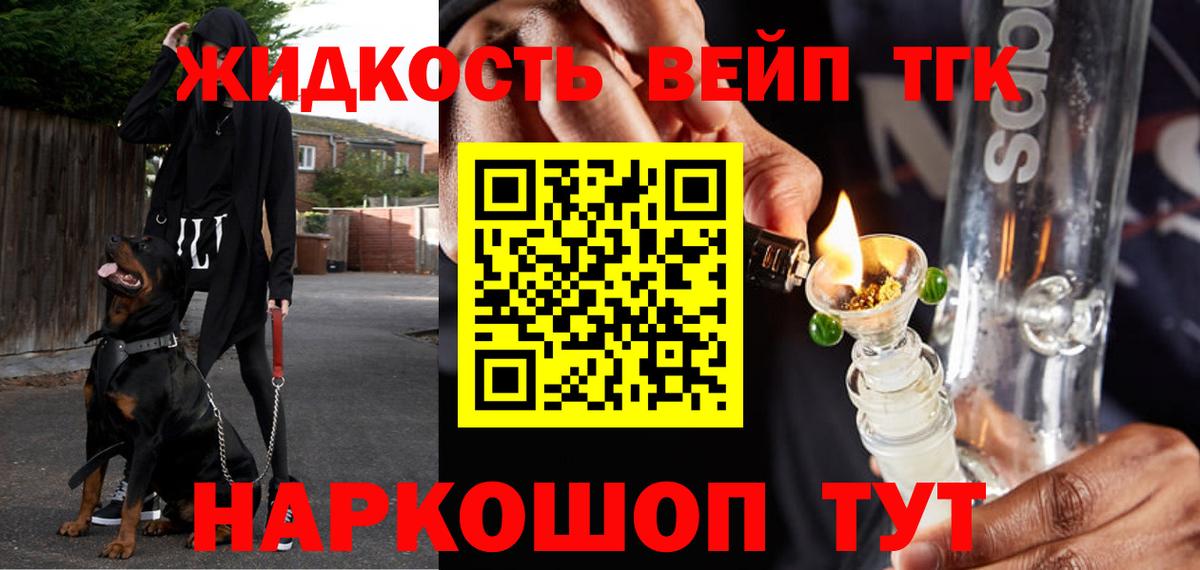 ТГК вейп с тгк Мелеуз