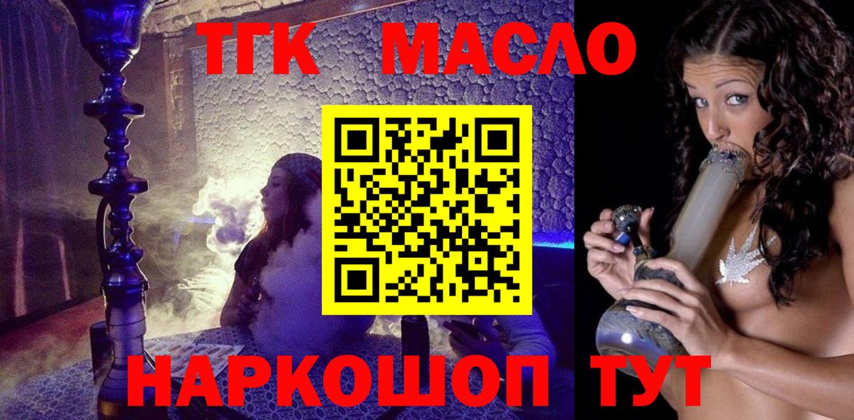 Мелеуз  Дистиллят ТГК THC oil  Вход с VPN 